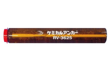 ケミカルアンカー デコラ Rタイプ (撹拌タイプ)タイプRV-● (ノンスチレン・長期保存)